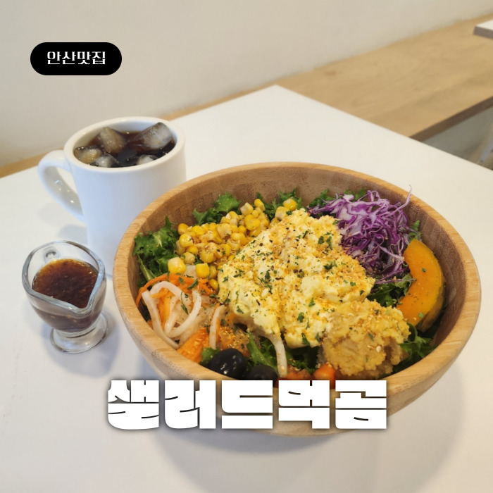 샐러드먹곰 이미지
