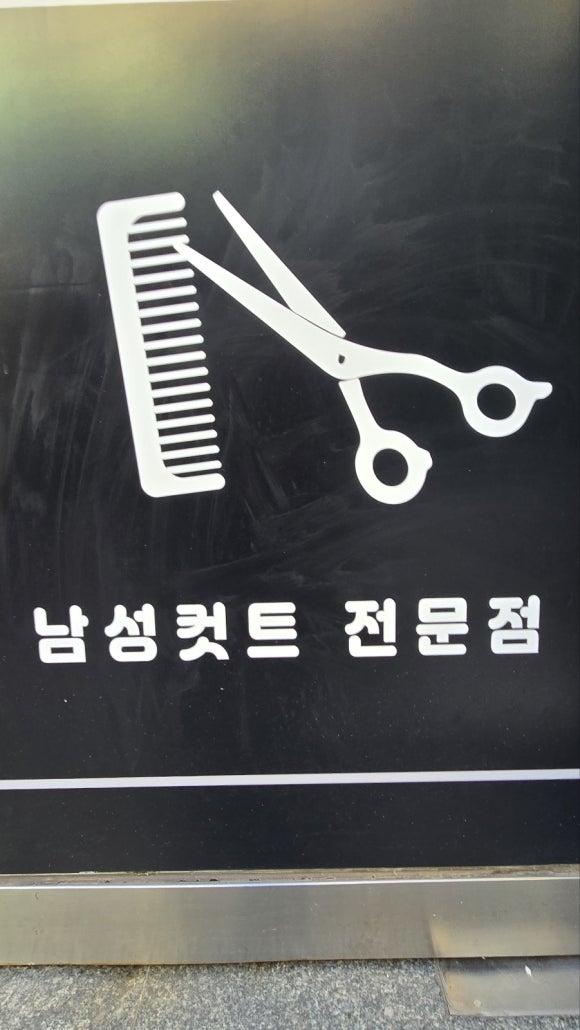 째즈미용실 이미지