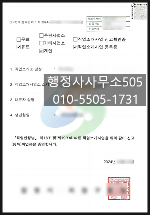 행정사사무소505 이미지