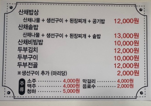 평창산채밥상 이미지