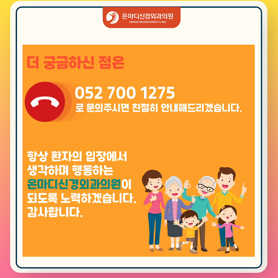 마디신경외과의원 이미지