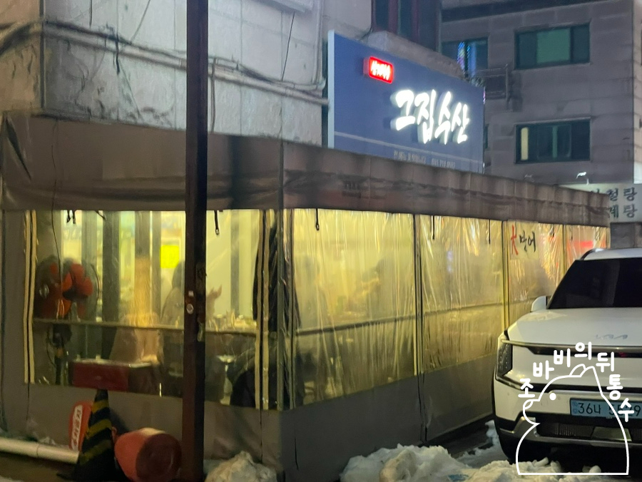 그집수산 이미지