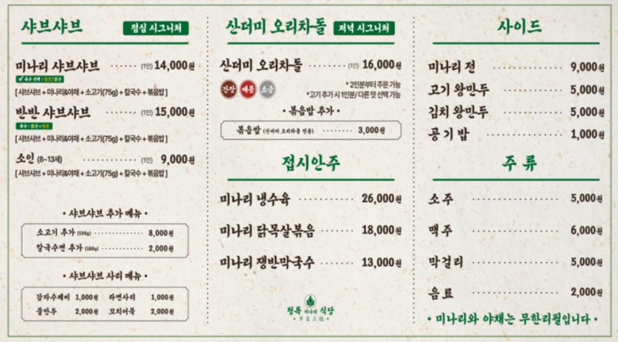청록미나리식당 서초역점 이미지