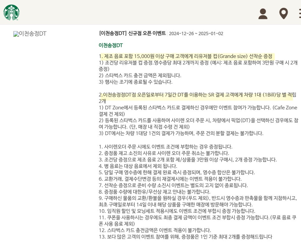 스타벅스 이천송정DT 이미지