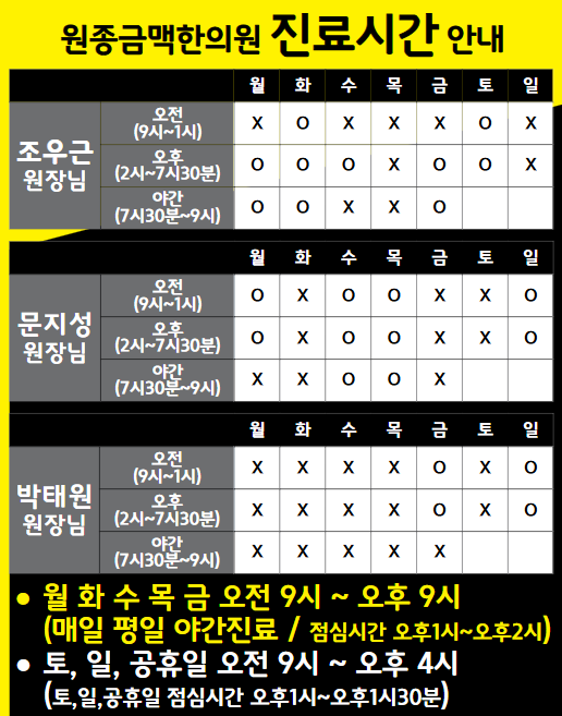 원종금맥한의원 이미지