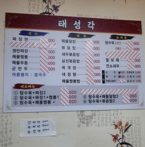 태성각중화요리 이미지