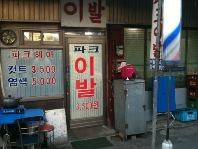 종로이발 이미지