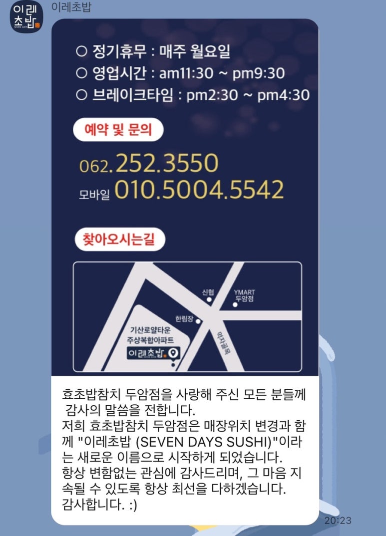 이레초밥 이미지