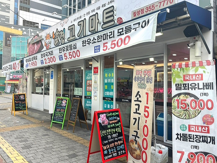 남경마트 이미지