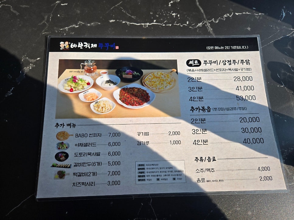 바보형제쭈꾸미간절곶점 이미지