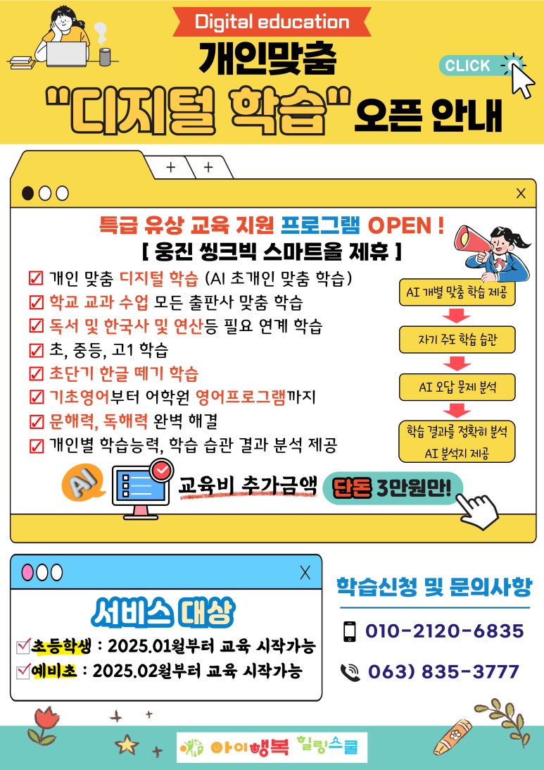 아이행복힐링스쿨 이미지