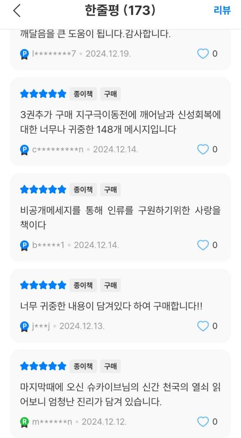 재림열쇠 이미지