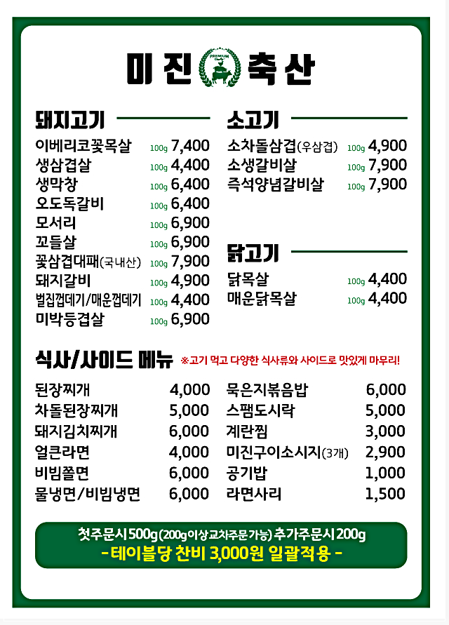 패밀리축산 이미지