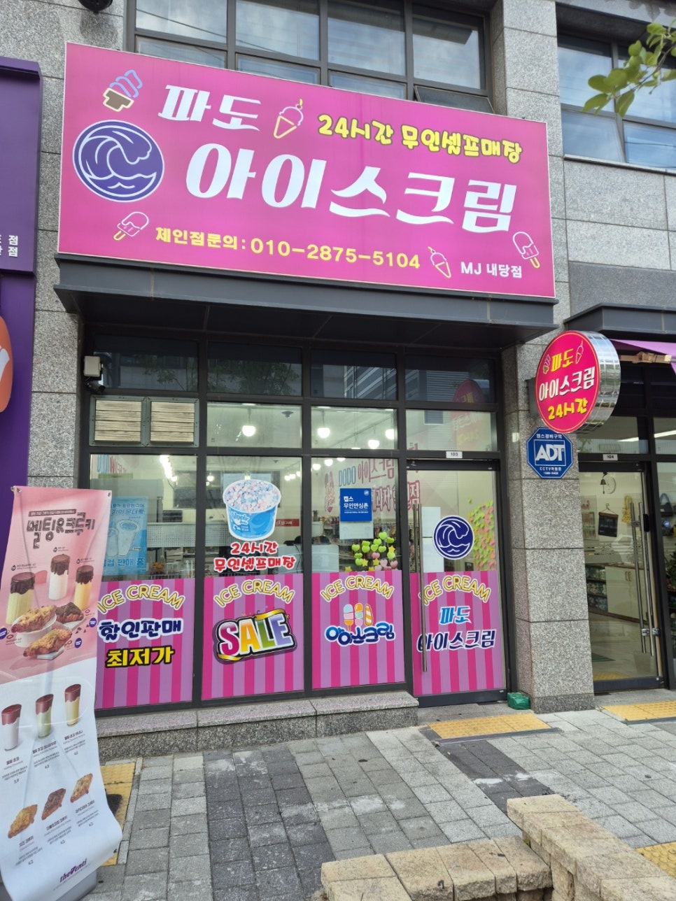 파도아이스크림 이미지