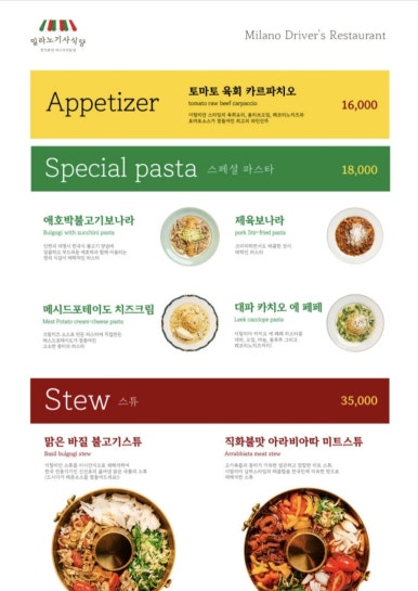 밀라노 기사식당 이미지