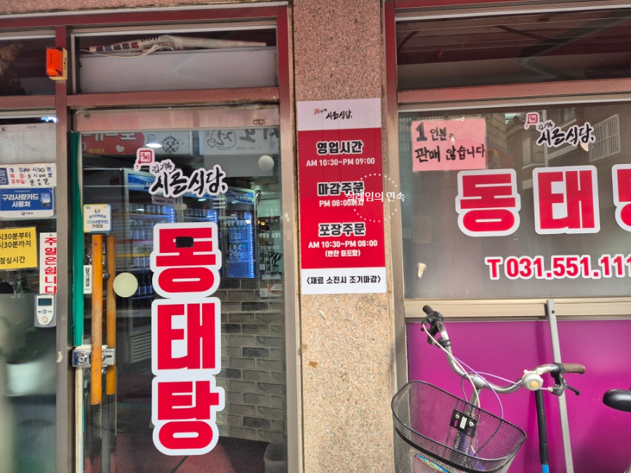 구리시골식당오산점 이미지