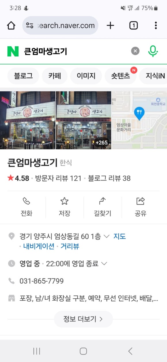 큰엄마삼시세끼코다리&생고기 이미지