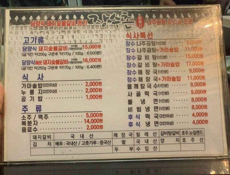 장수촌돼지숯불갈비 이미지