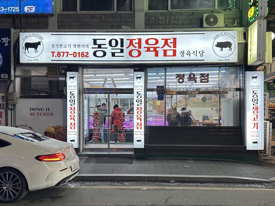 동일생고기 이미지