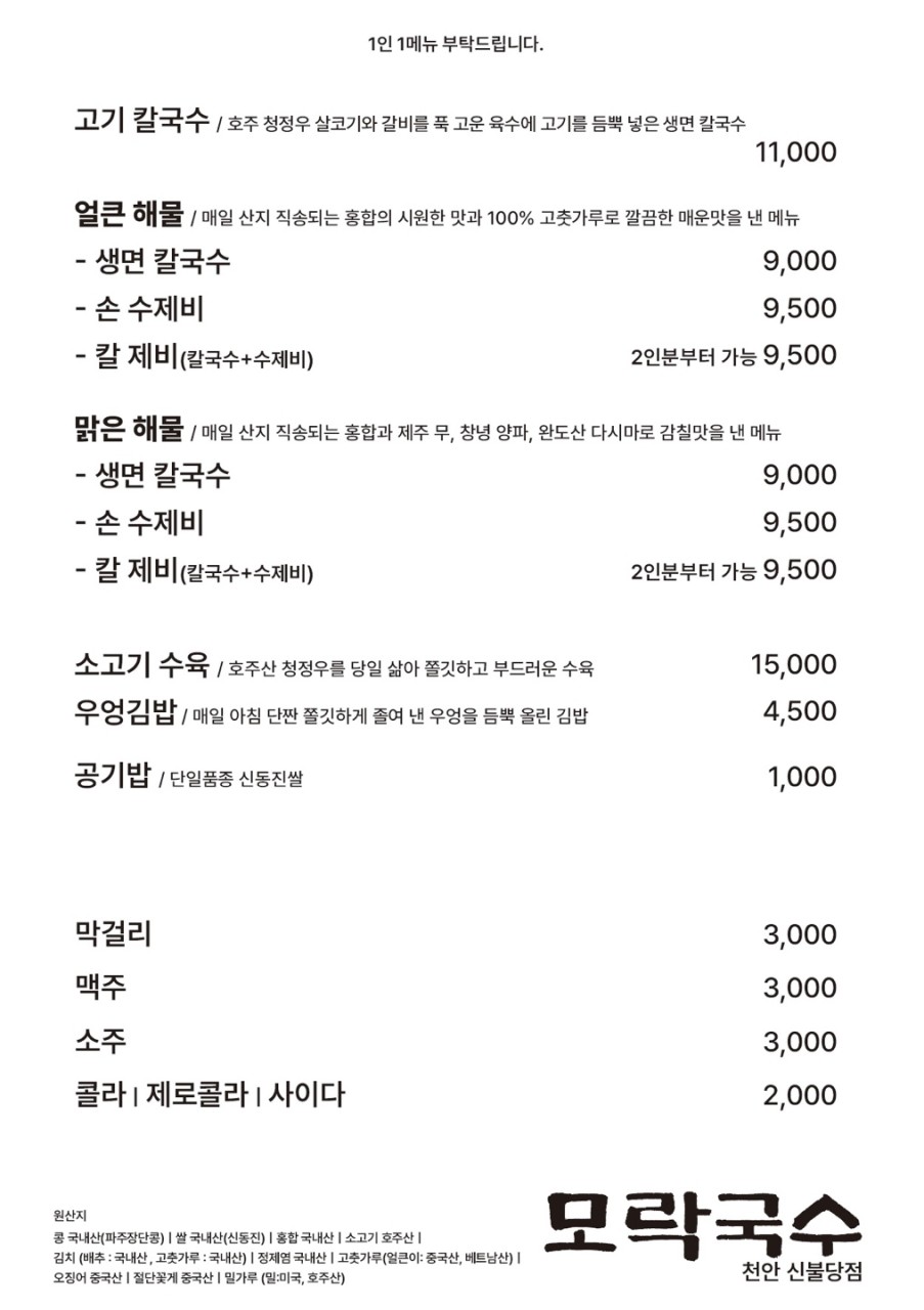 모락모락칼국수 이미지