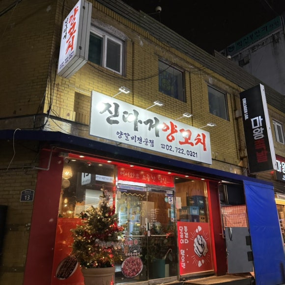 진따거양꼬치 이미지