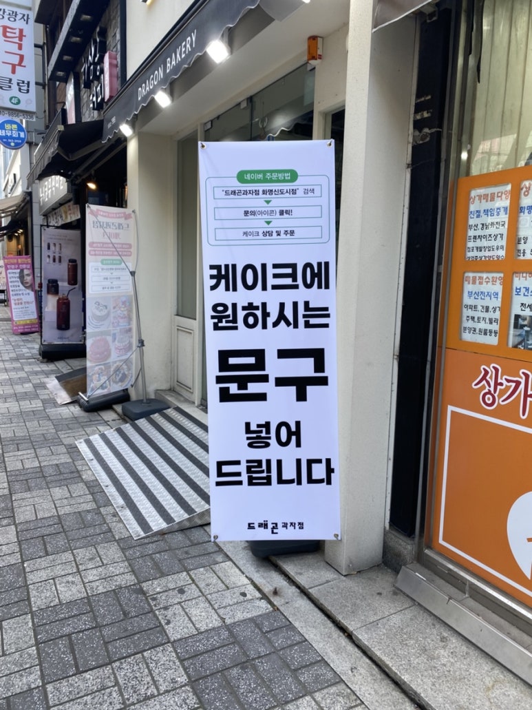 드래곤과자점 이미지