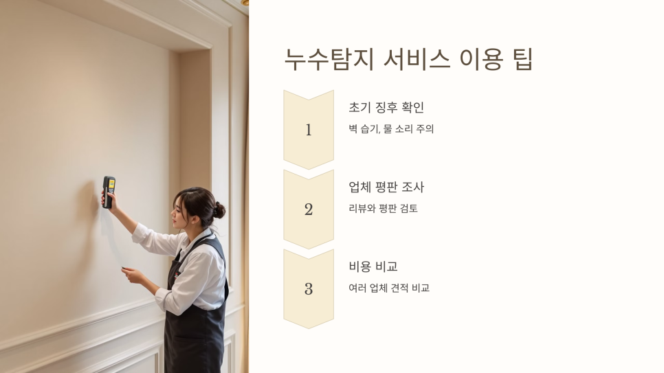 긴급119설비탐지누수 이미지