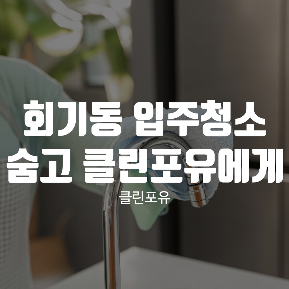 클린포유 이미지