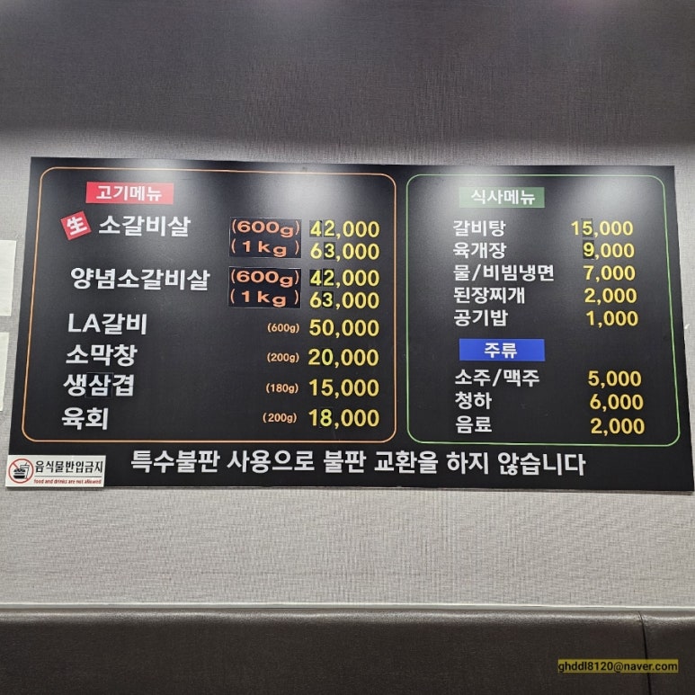 불타는생소갈비살 이미지