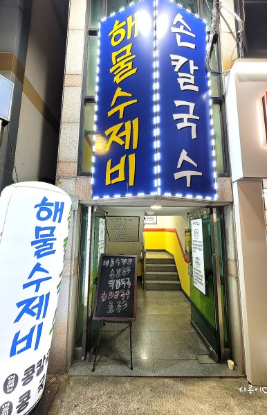 기장집국수 이미지