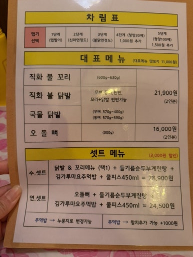 수연닭발 이미지