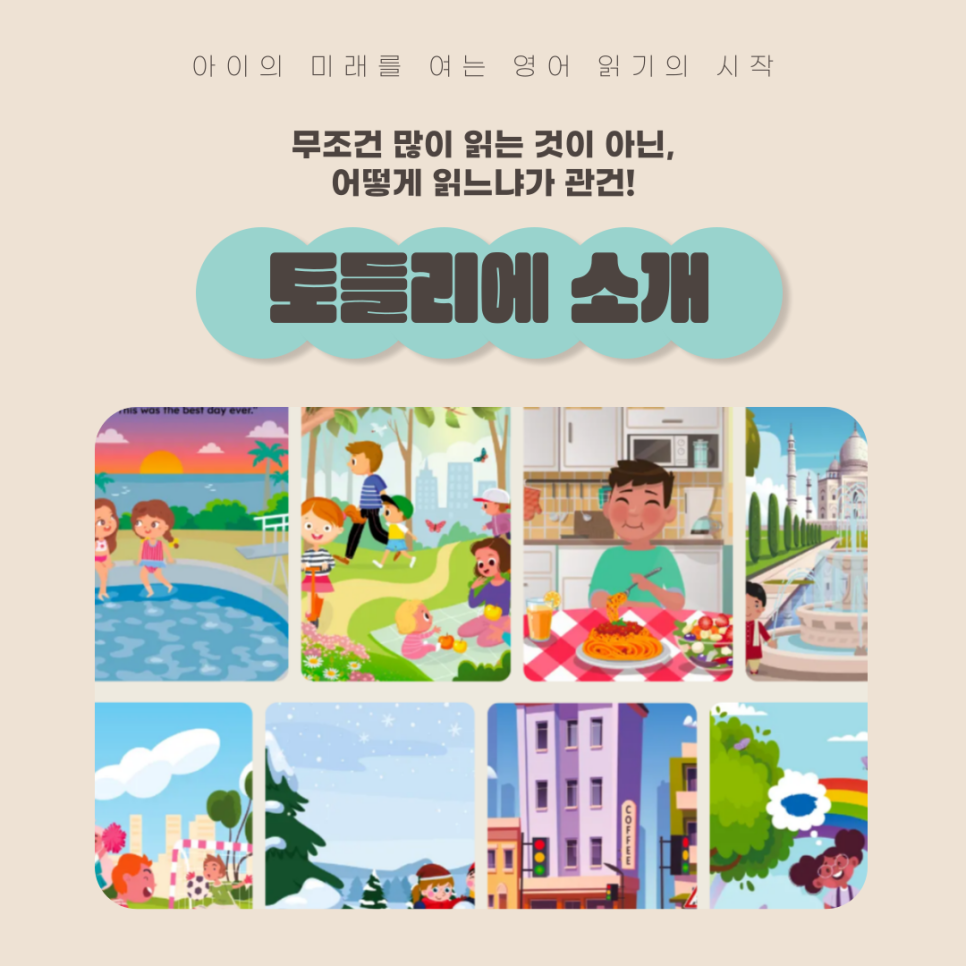 애플베리잉글리시동탄 이미지