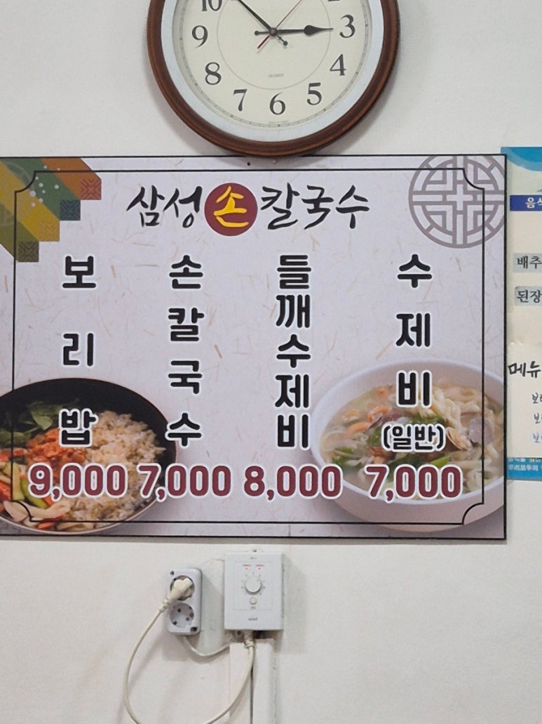 삼성손칼국수 이미지
