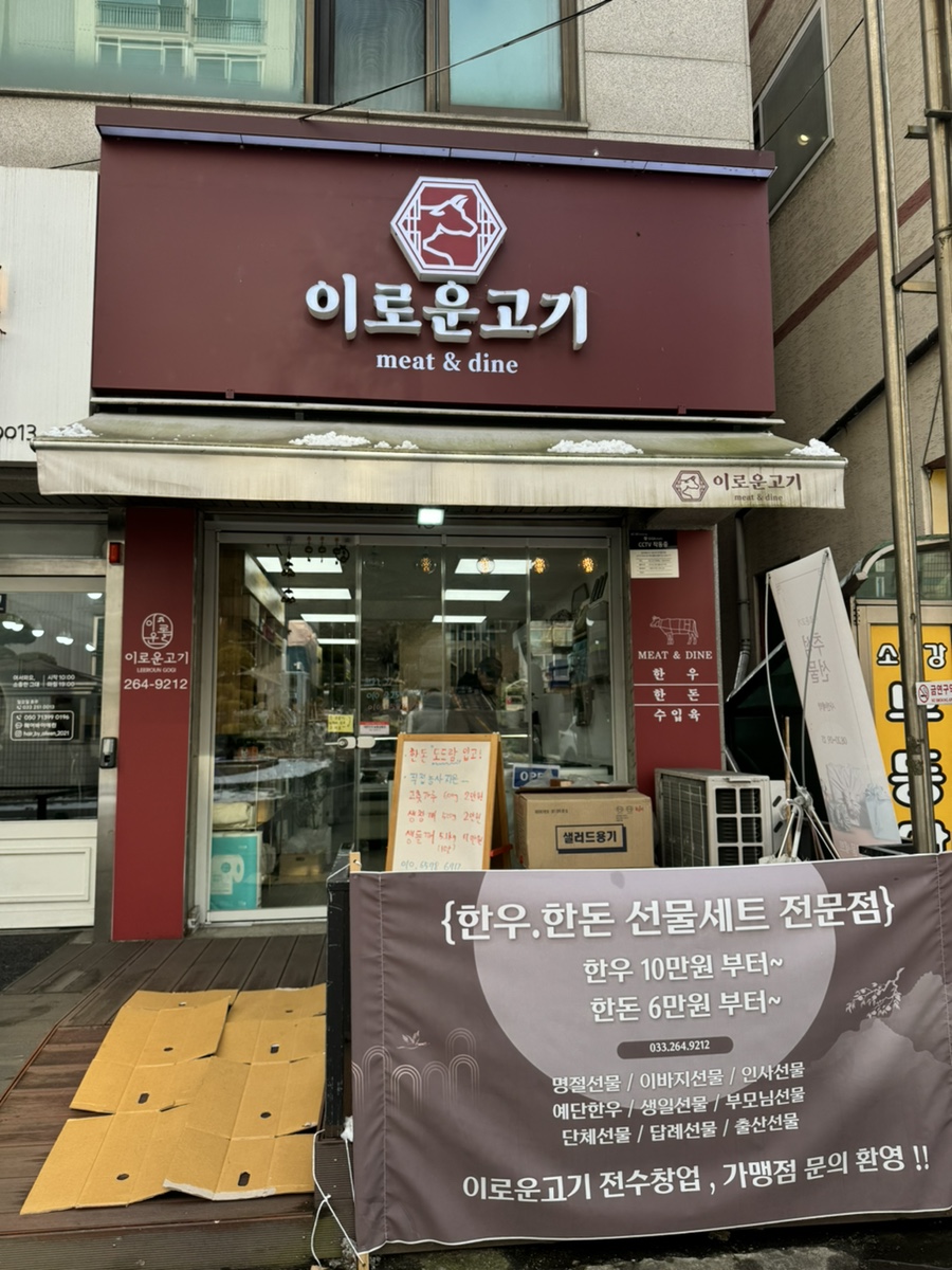 두산정육점 이미지