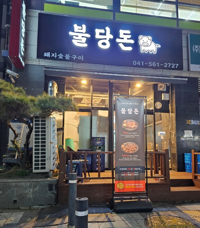 불당돈 이미지
