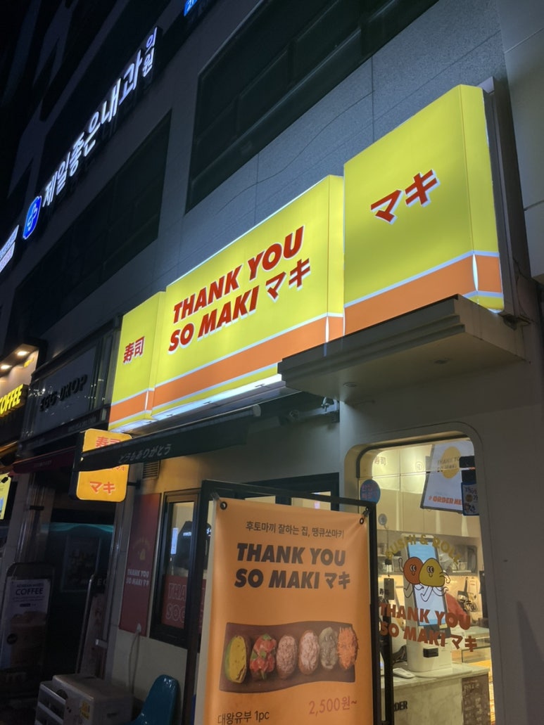 땡큐쏘마키 이동점 이미지