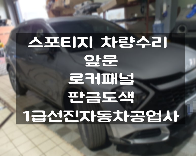 선진자동차공업사 이미지