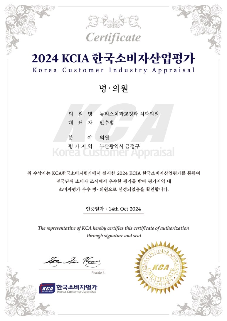 뉴티스치과교정과치과의원 이미지