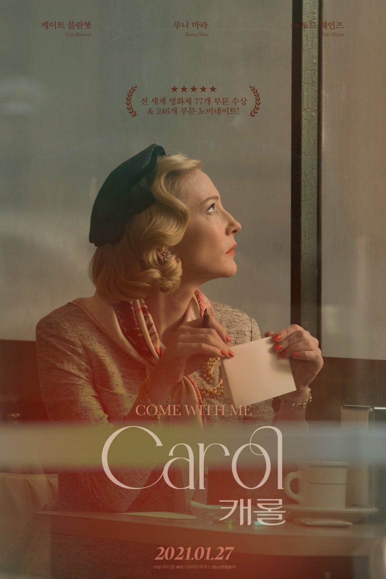캐롤(CAROL) 이미지