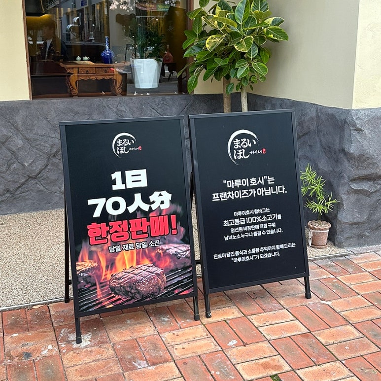 마루이호시 이미지