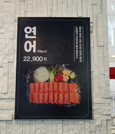 미스터육회연어왕 이미지