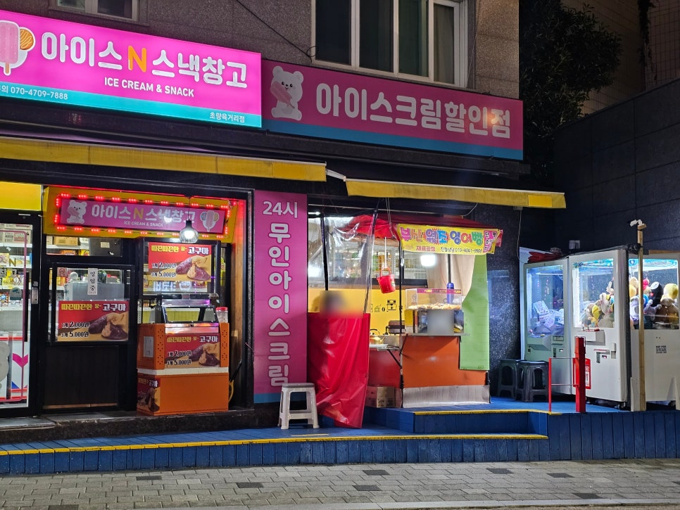 아이스N스낵창고 이미지