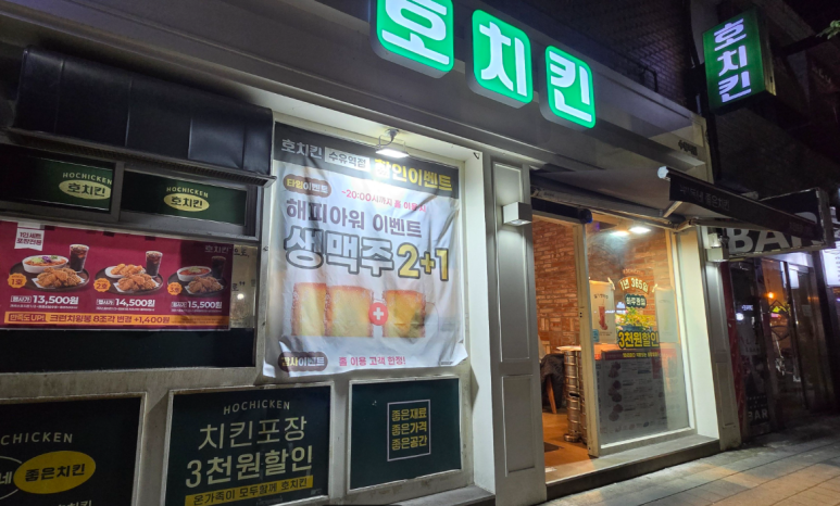 호치킨 수유역점 이미지
