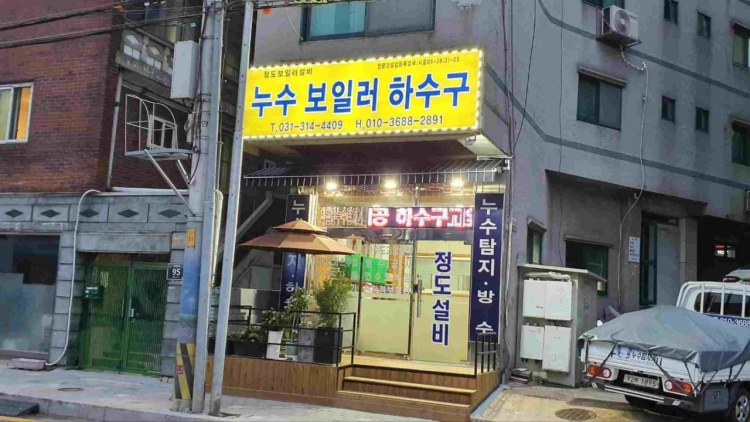 서울누수탐지수도설비 이미지