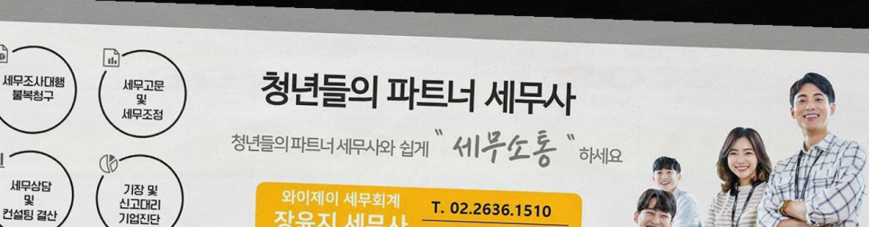 와이제이경영회계컨설팅 이미지