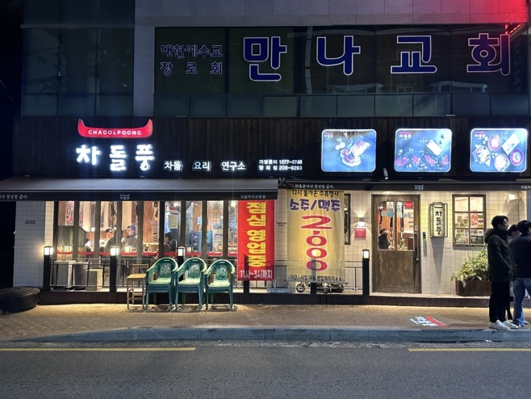 차돌풍(당리점) 이미지