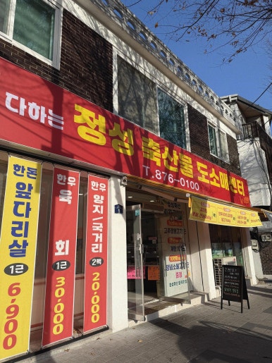 친절한정육점 이미지