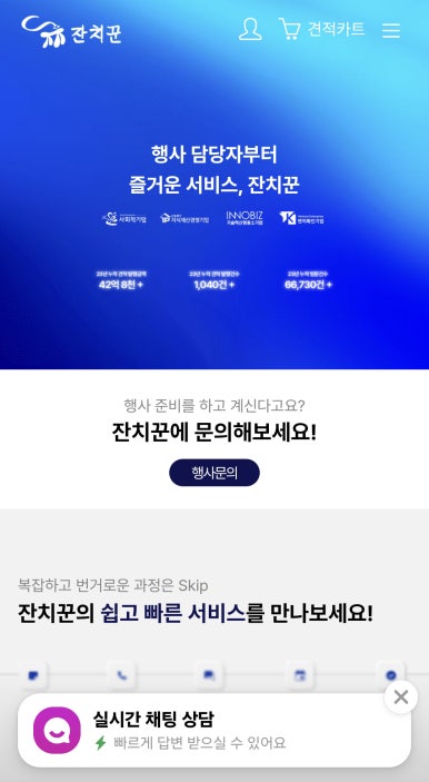 잔치꾼 이미지