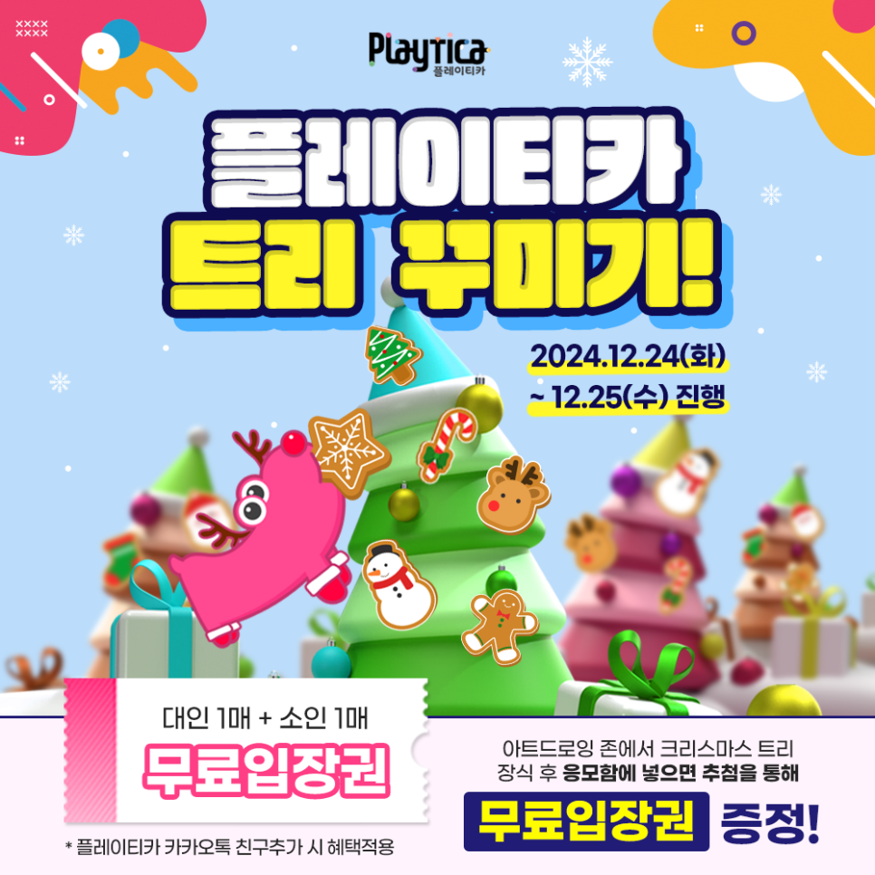 플레이티카 이미지