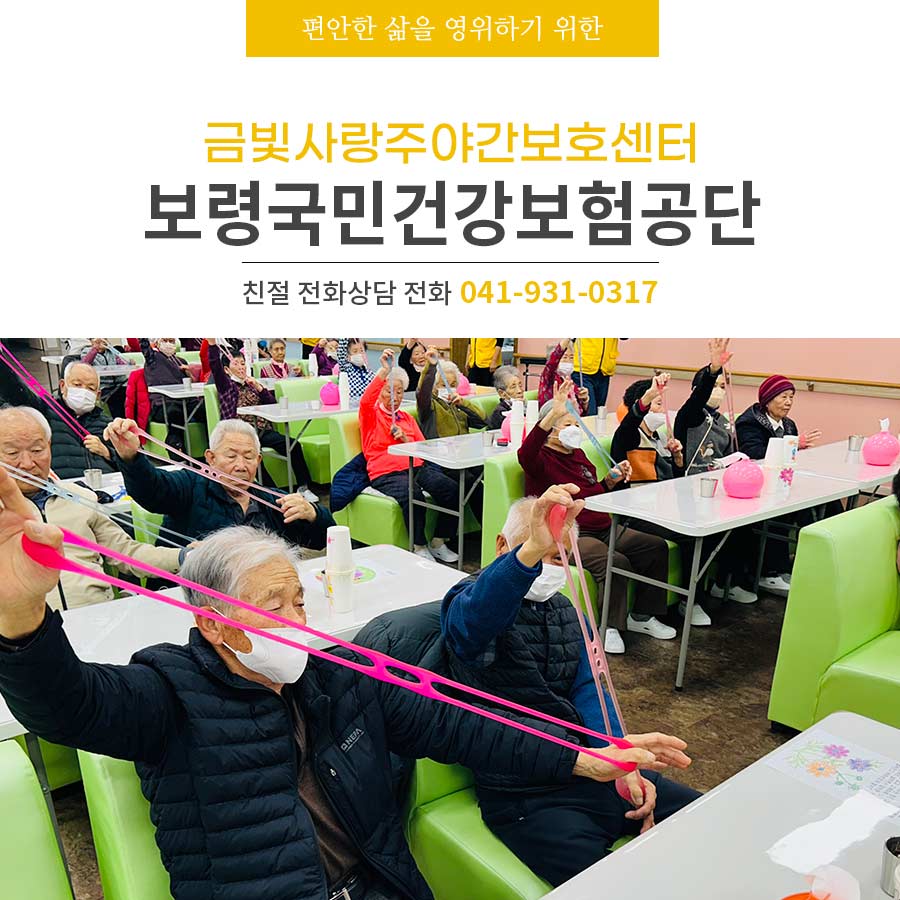 [보령국민건강보험공단] 금빛사랑주간보호센터 인생사진 촬영 이벤트